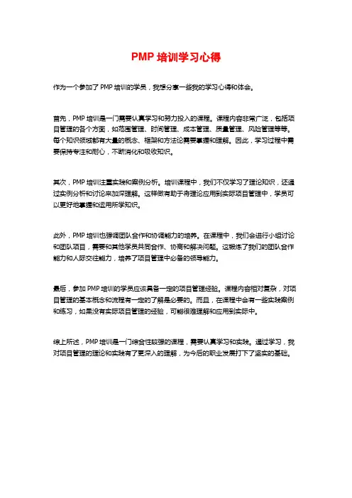 PMP培训学习心得