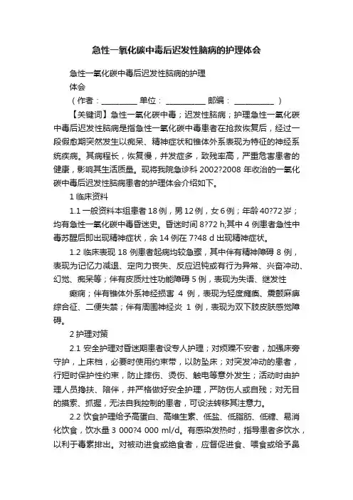 急性一氧化碳中毒后迟发性脑病的护理体会