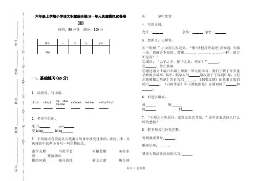 【部编】2020六年级上学期小学语文积累综合练习一单元真题模拟试卷卷(③)
