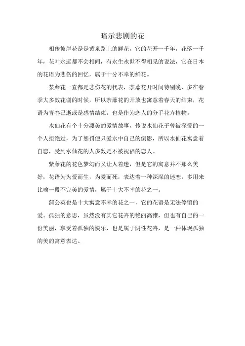 暗示悲剧的花