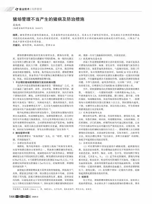 猪场管理不当产生的猪病及防治措施