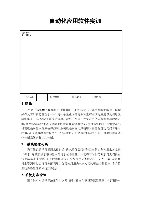 组态王-水箱水位控制