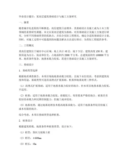 土木工程施工毕业设计
