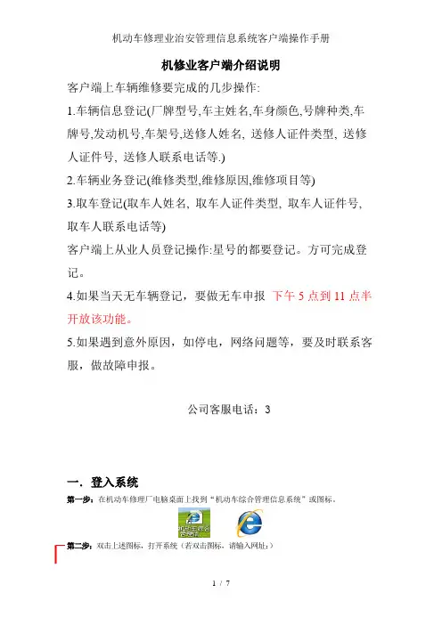 机动车修理业治安管理信息系统客户端操作手册