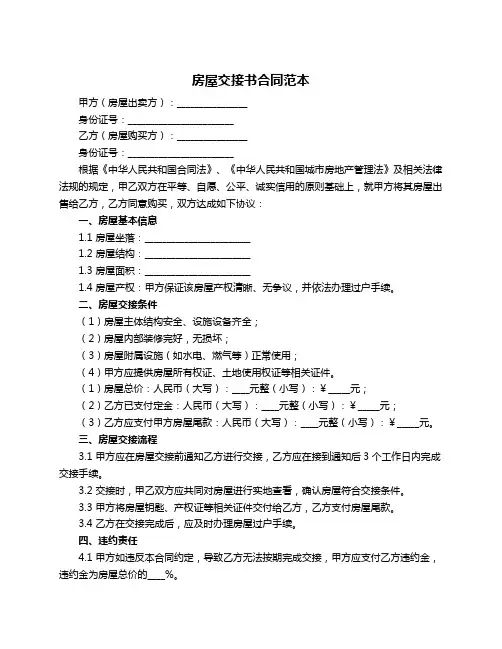 房屋交接书合同范本