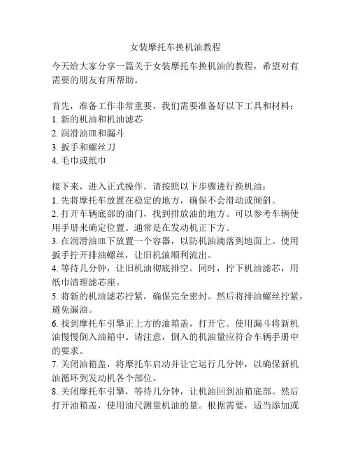 女装摩托车换机油教程