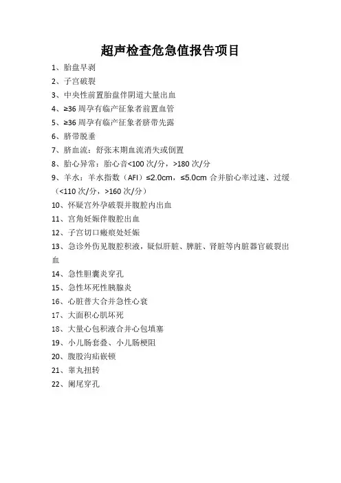 妇产科彩超危急值