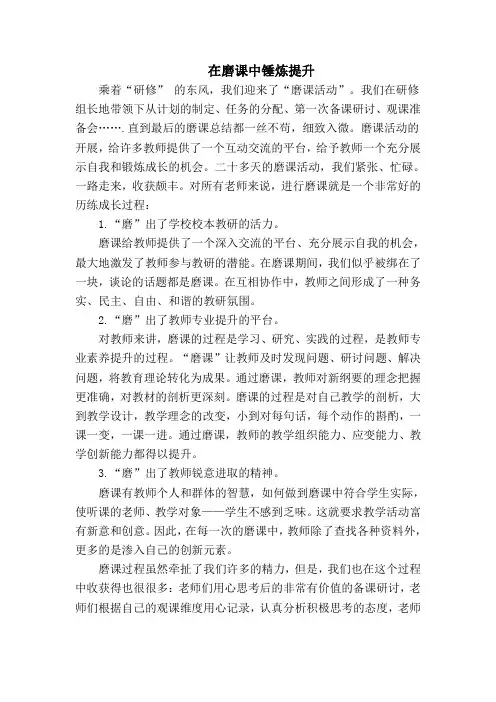 在磨课中锤炼提升