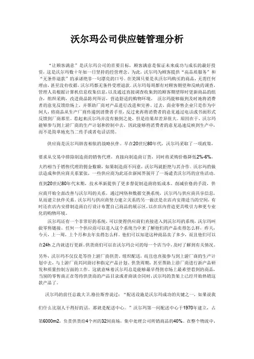 沃尔玛公司供应链管理分析