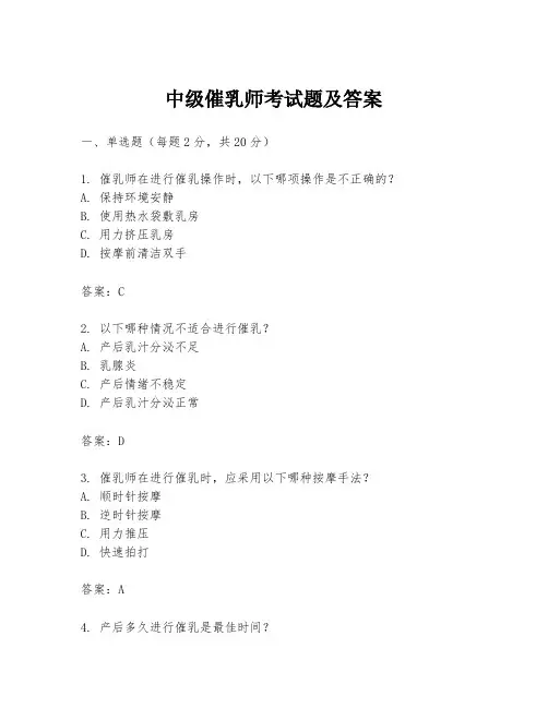 中级催乳师考试题及答案