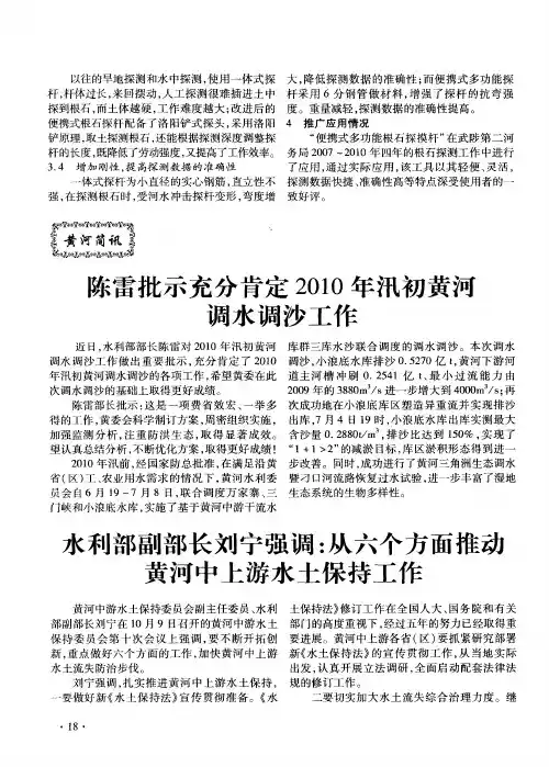 水利部副部长刘宁强调：从六个方面推动黄河中上游水土保持工作