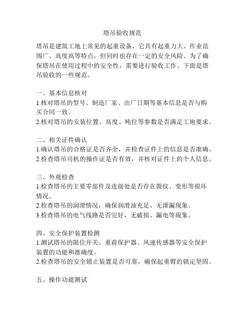 塔吊验收规范