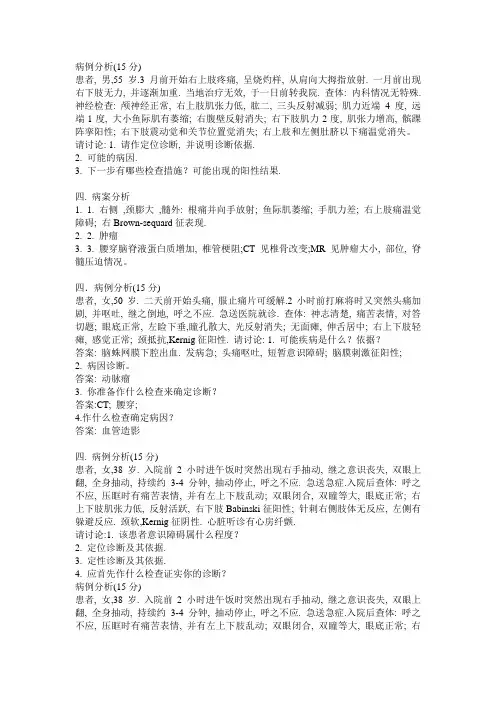 神经系统病例分析习题8