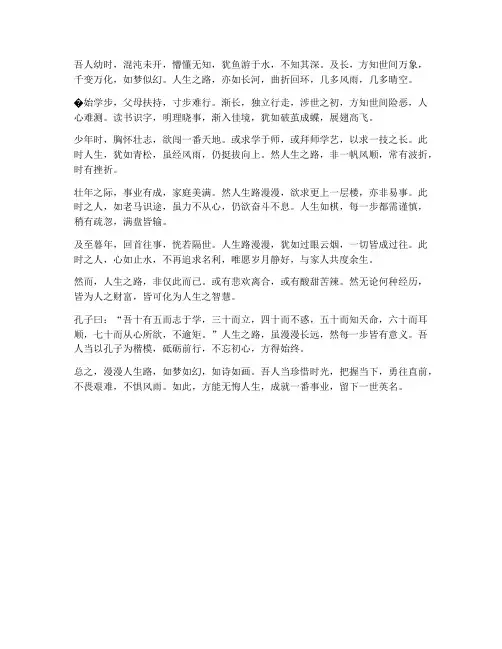 漫漫人生路文言文翻译