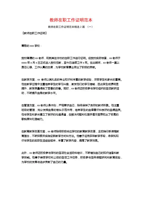 教师在职工作证明范本2篇