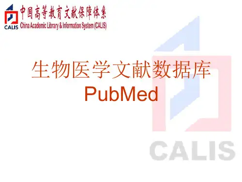 PubMed2013简介及教程