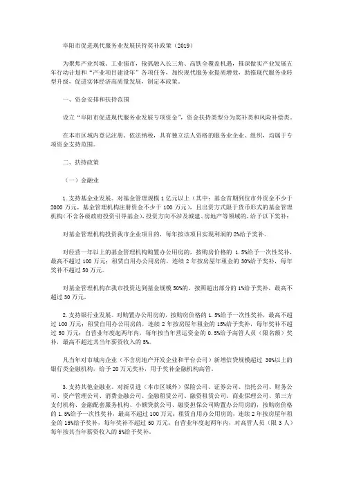 阜阳市促进现代服务业发展扶持奖补政策(2019)