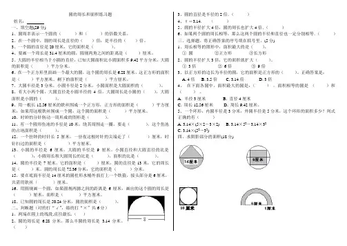 -圆的周长和面积测试练习题(wzx)