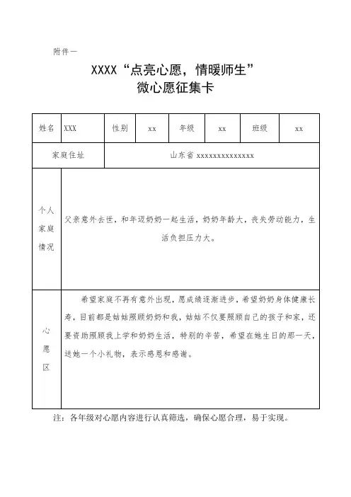点亮心愿情暖师生微心愿征集卡