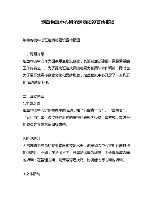 烟草物流中心班组活动建设宣传报道