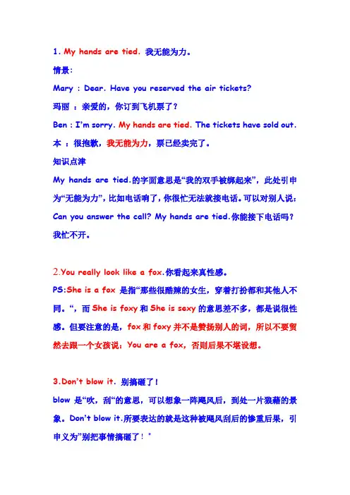 【一天一句地道美语】之二祥解