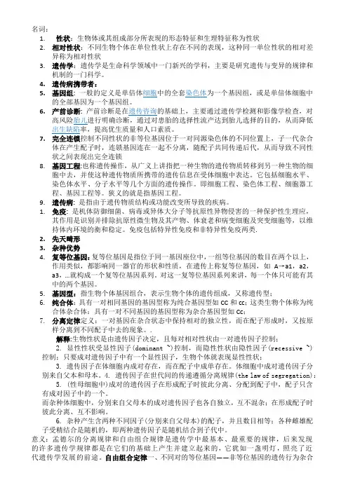 遗传学概论考试完整试题及答案