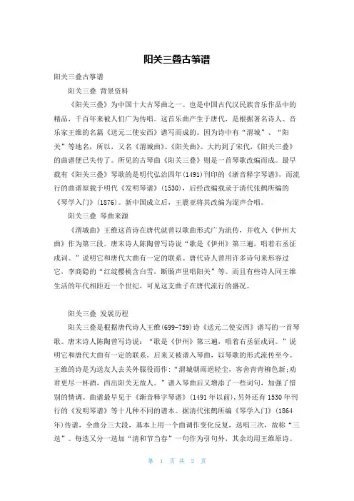 阳关三叠古筝谱