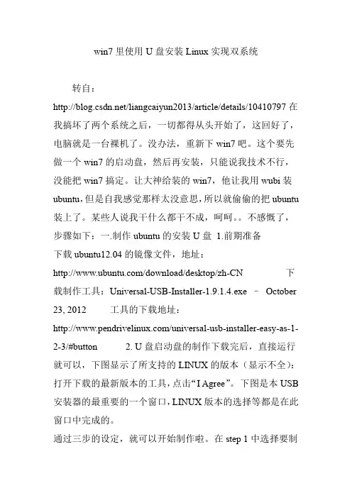 win7里使用U盘安装Linux实现双系统