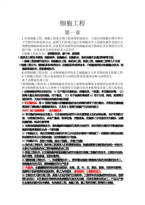 细胞工程  小结