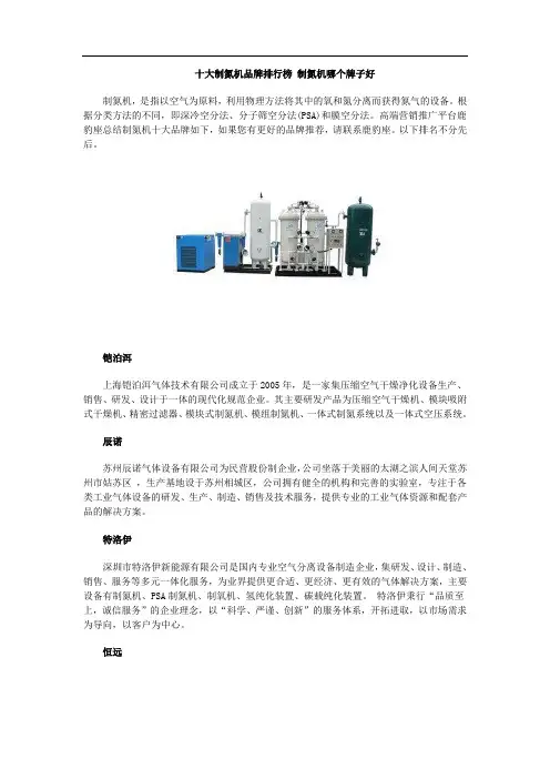 十大制氮机品牌排行榜制氮机哪个牌子好