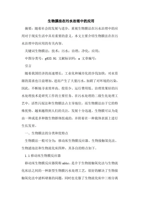 生物膜法在污水治理中的应用