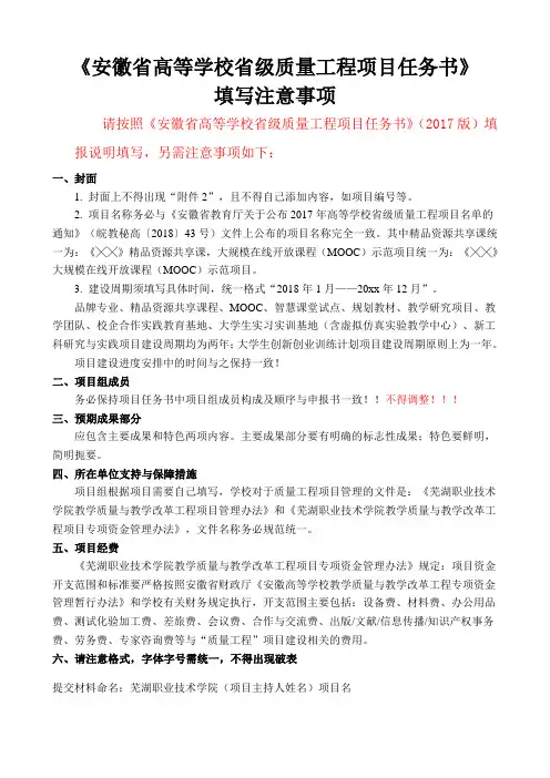 安徽高等学校级质量工程项目任务书