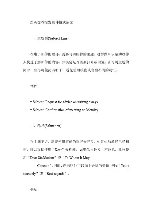 给英文教授发邮件格式范文