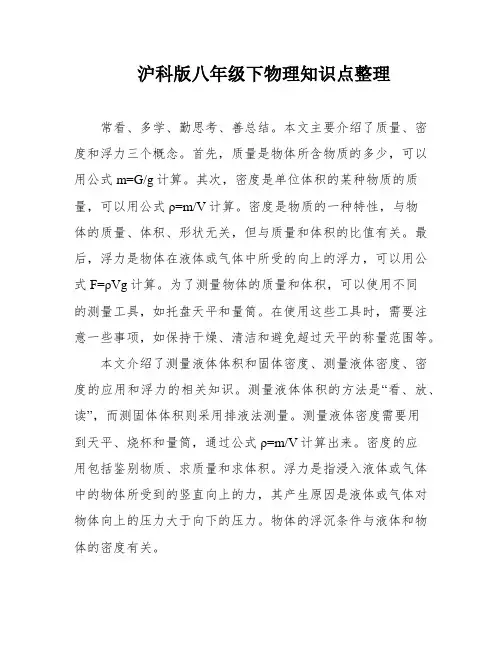 沪科版八年级下物理知识点整理