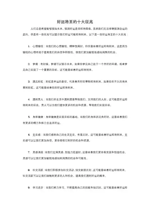 好运将至的十大征兆