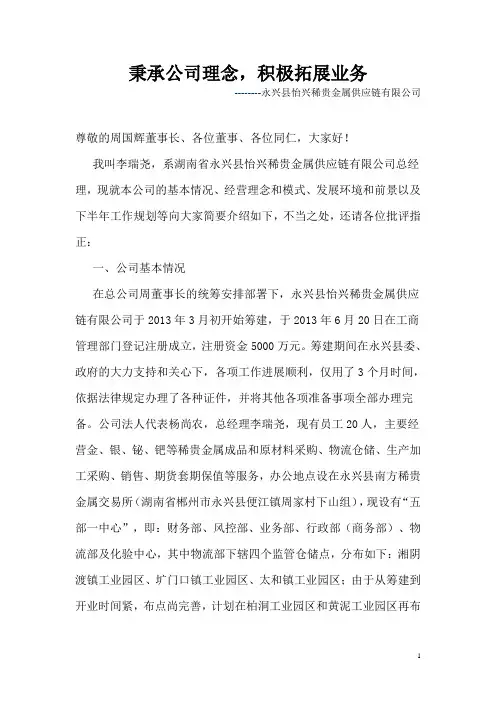 秉承公司理念,积极拓展业务