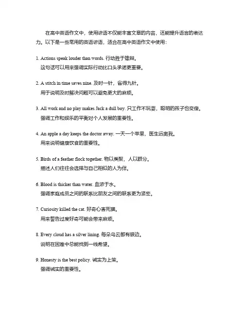 英语作文常用万能谚语高中