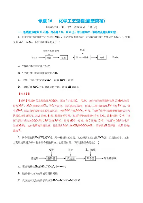 专题10   化学工艺流程(题型突破)(测试)-2024年高考化学二轮复习讲练测(新教材(0002)