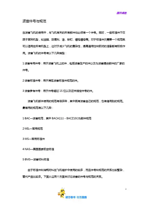 波音件号与规范——机务经验交流