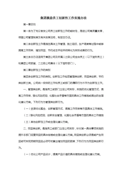 集团激励员工创新性工作实施办法