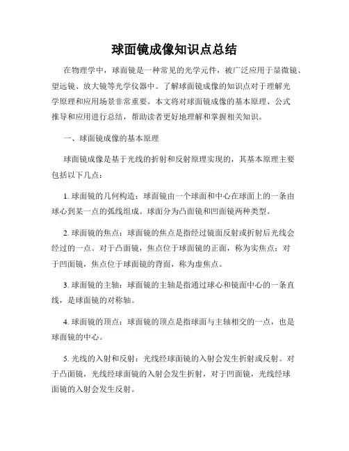 球面镜成像知识点总结