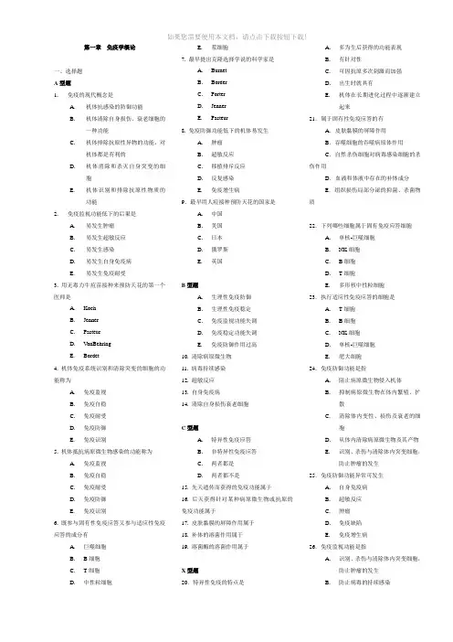 医学免疫学习题-浙江中医药大学