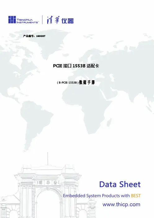 B-PCIE-1553B数据手册