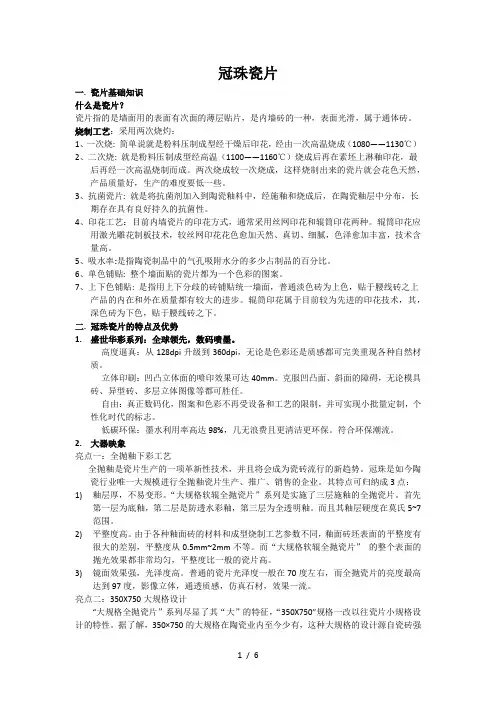 冠珠陶瓷瓷片(部分)培训