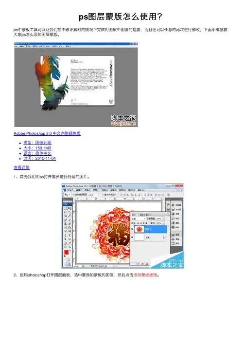 ps图层蒙版怎么使用？