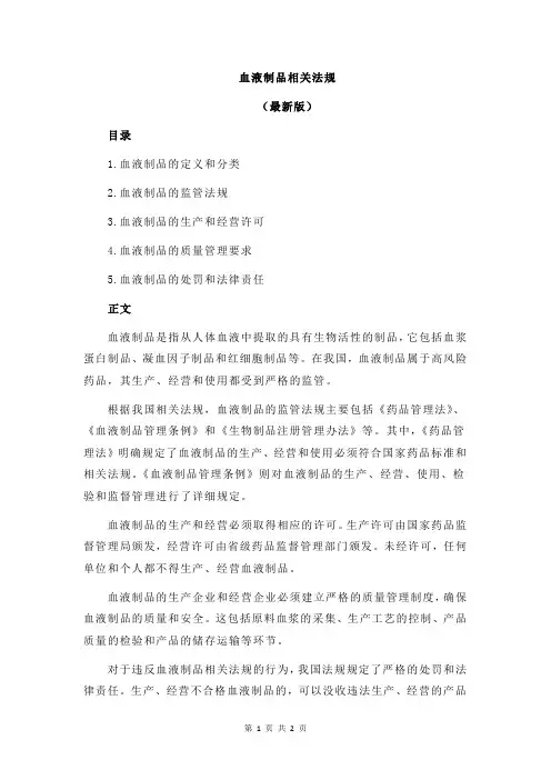血液制品相关法规