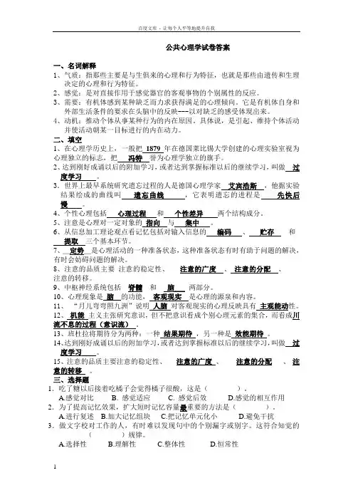 公共心理学试卷答案