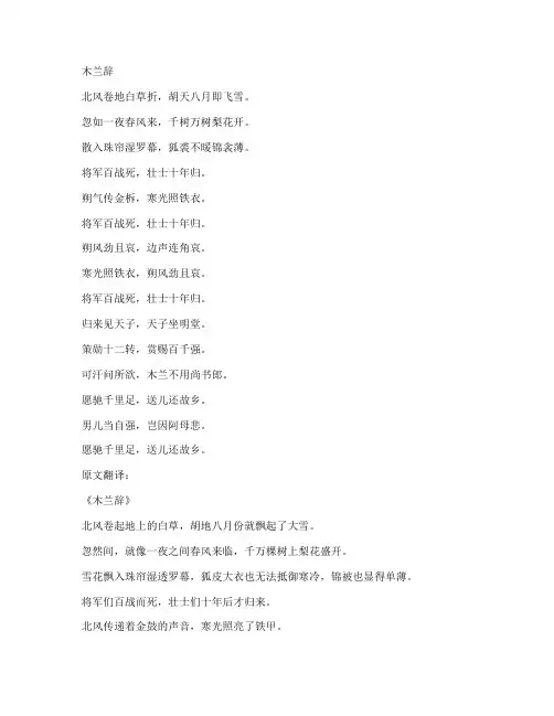 木兰诗文言文翻译及原文