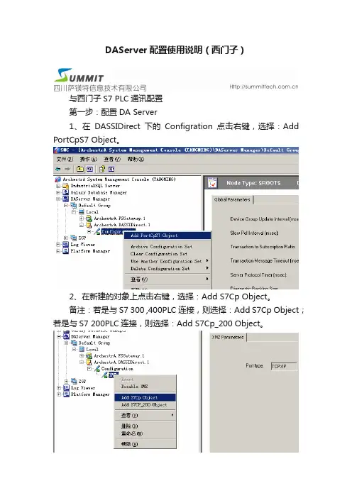 DAServer配置使用说明（西门子）