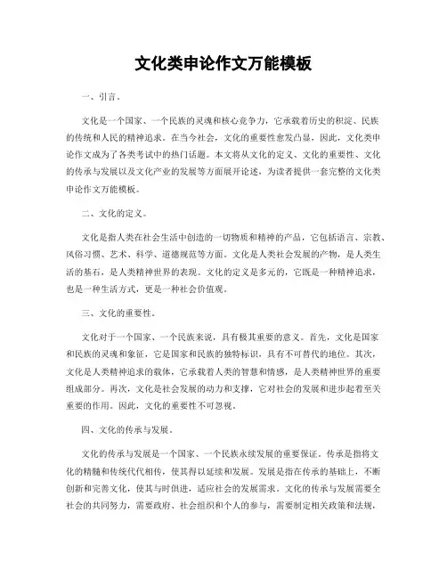文化类申论作文万能模板